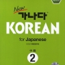 new 가나다 KOREAN for Japanese 중급 2